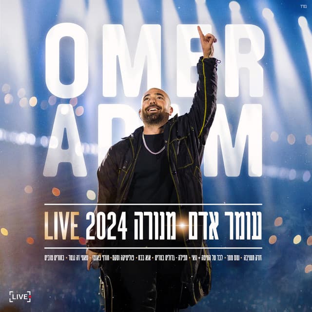 מנורה 2024 LIVE (Live)