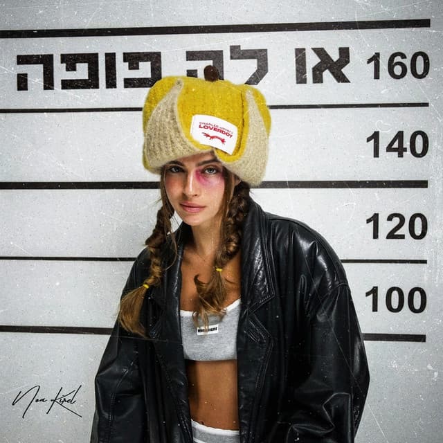 או לה פופה