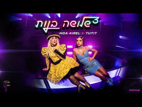 שלושה בנות