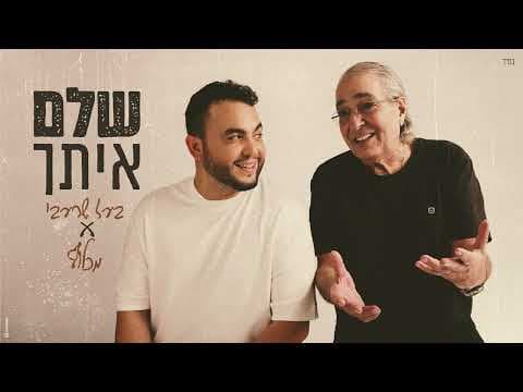 שלם איתך