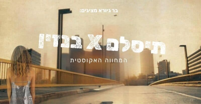 תיסלם