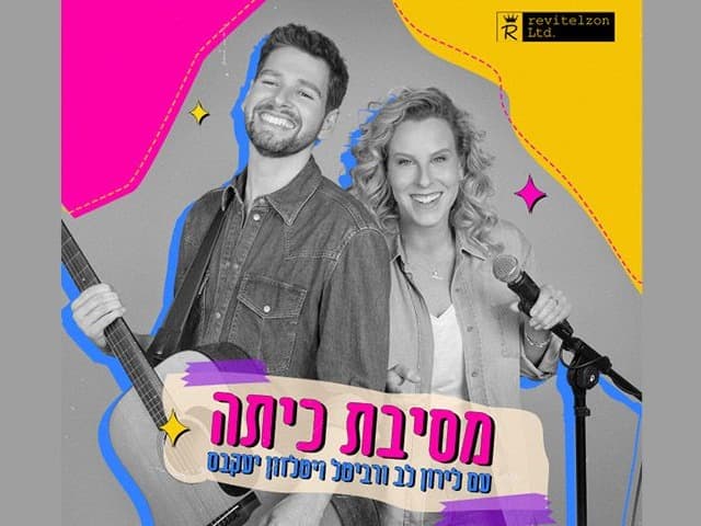 מסיבת כיתה