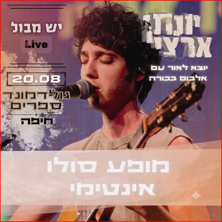 יונתן ארצי