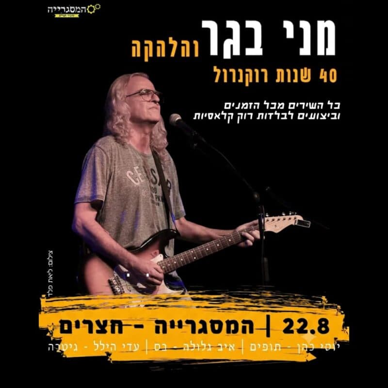 מני בגר