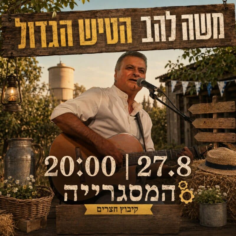 משה להב
