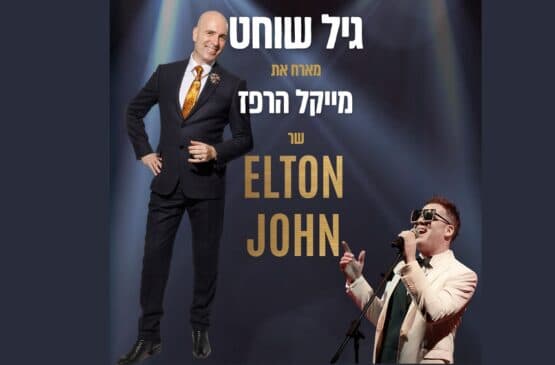 גיל שוחט
