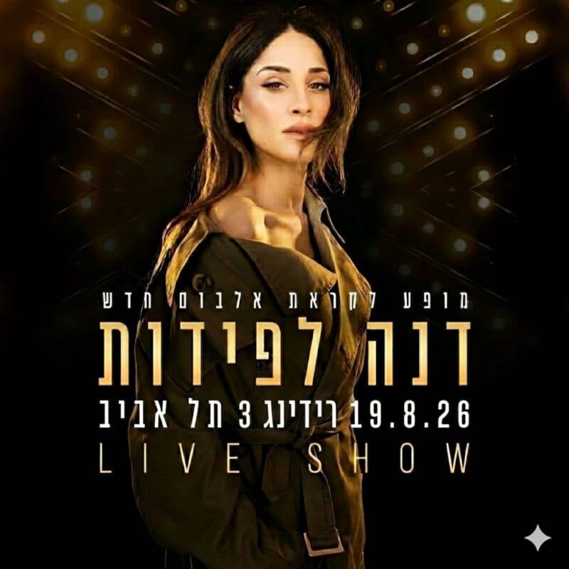 דנה לפידות