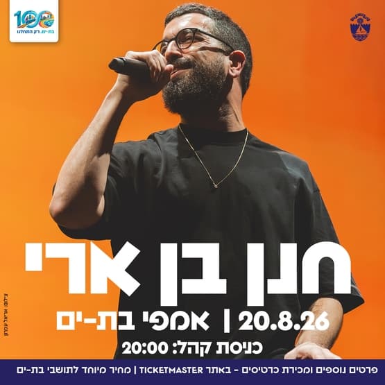 חנן בן ארי