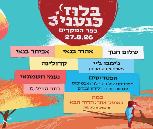 אביתר בנאי