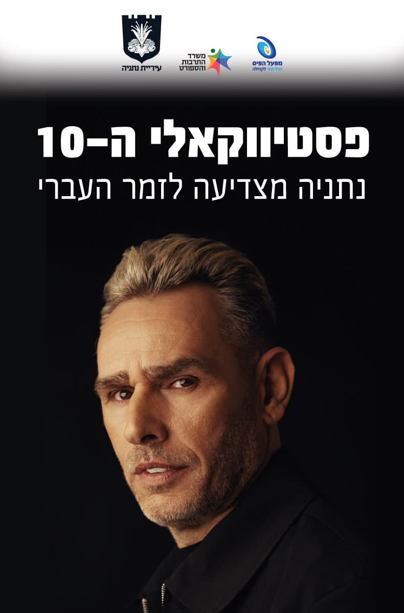 מושיק עפיה