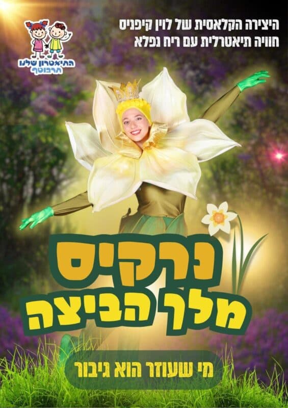 נרקיס