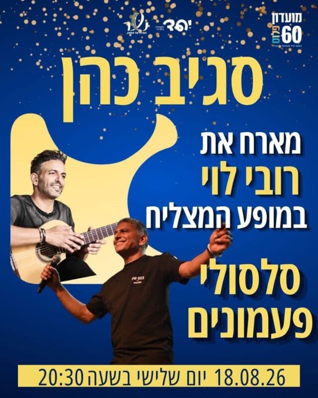 סגיב כהן
