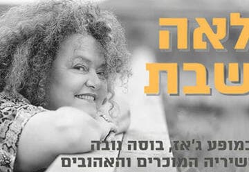 לאה שבת