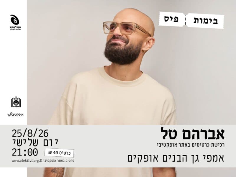 אברהם טל